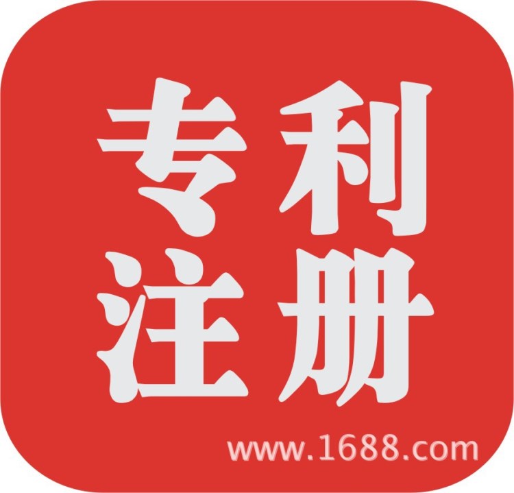 專利注冊(cè)流程