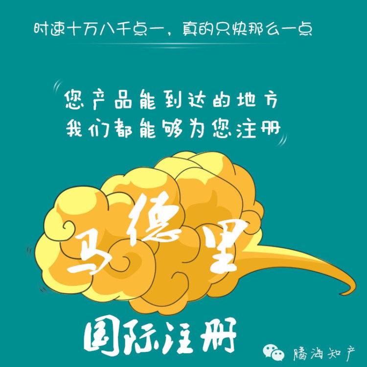 注冊申請馬德里國際商標 馬德里商標注冊流程與詳情介紹