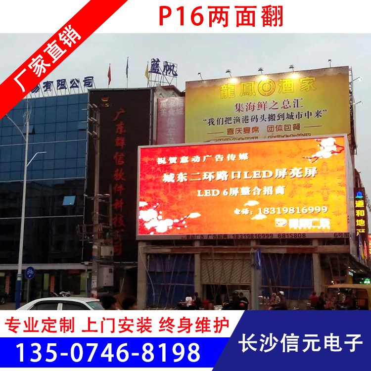 LED P16兩面翻 湖南長(zhǎng)沙 廠家直銷 三面翻 戶外全彩顯示屏