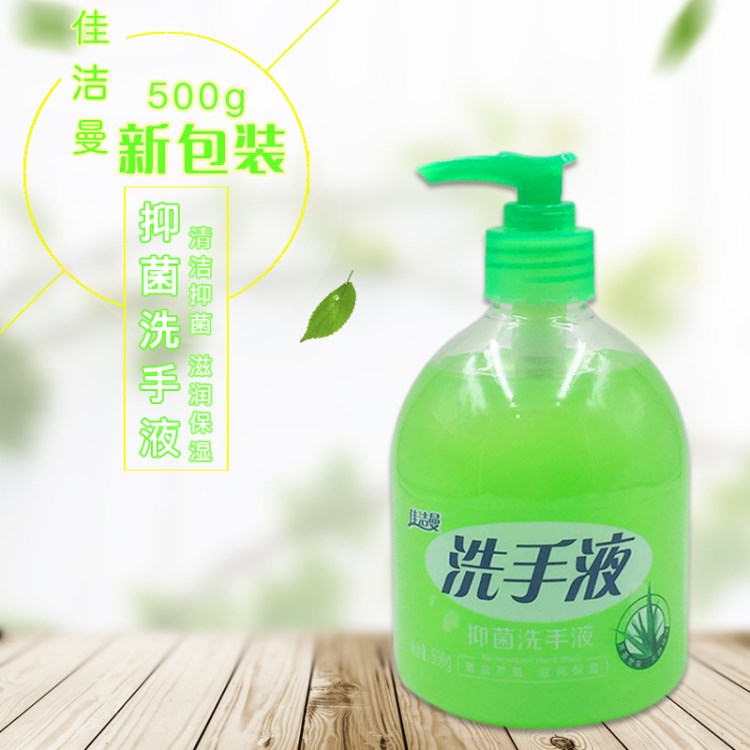 佳洁曼洗手液 500ml滋润护手洗手液杀菌保湿代加工批发