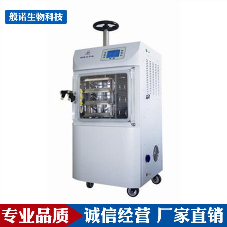 上海般諾現貨供應 北京四環精密干燥機普通型 真空冷凍干燥機