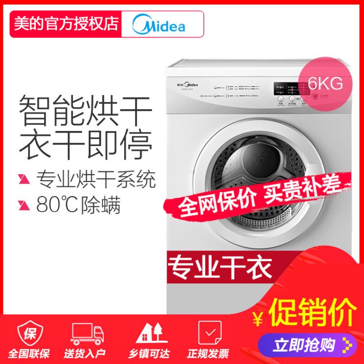 Midea/美的 MH60-Z003 6公斤欧式智能家用烘干机滚筒式干衣机除螨