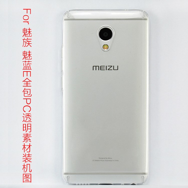 魅族 魅藍E 全包國外料單底PC殼四面周包透明手機殼素材批發
