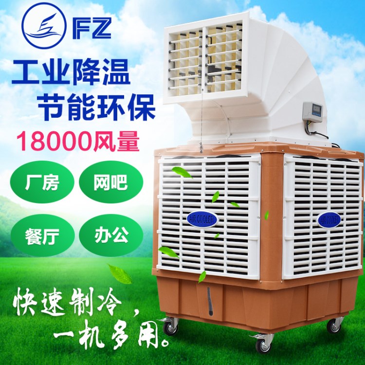 廠家批發(fā)冷風(fēng)機(jī)移動水冷空調(diào)制冷工廠車間降溫工業(yè)節(jié)能環(huán)保空調(diào)