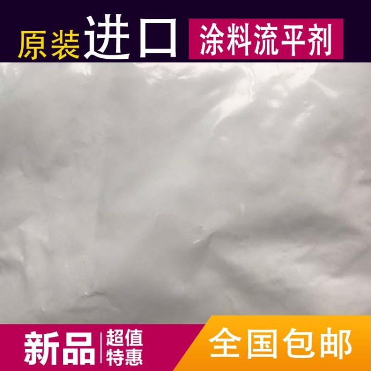 現貨供應涂料油性流平劑 消泡劑 價格實惠