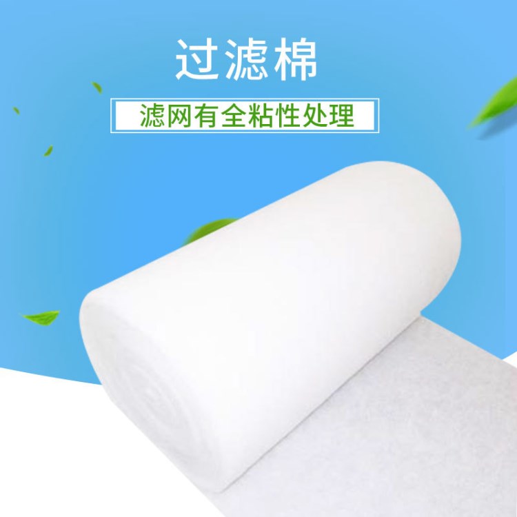 生產(chǎn)加工空氣過濾棉 噴漆房進(jìn)風(fēng)口棉初效棉 風(fēng)機(jī)過濾棉