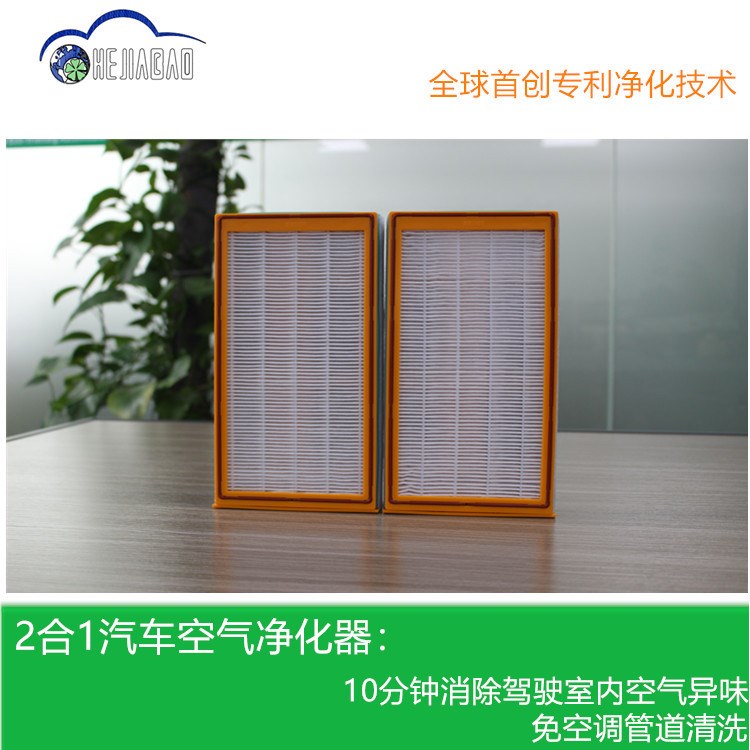 合家寶 2合1新型汽車空氣凈化器 環保網 異味清除 奔馳專用