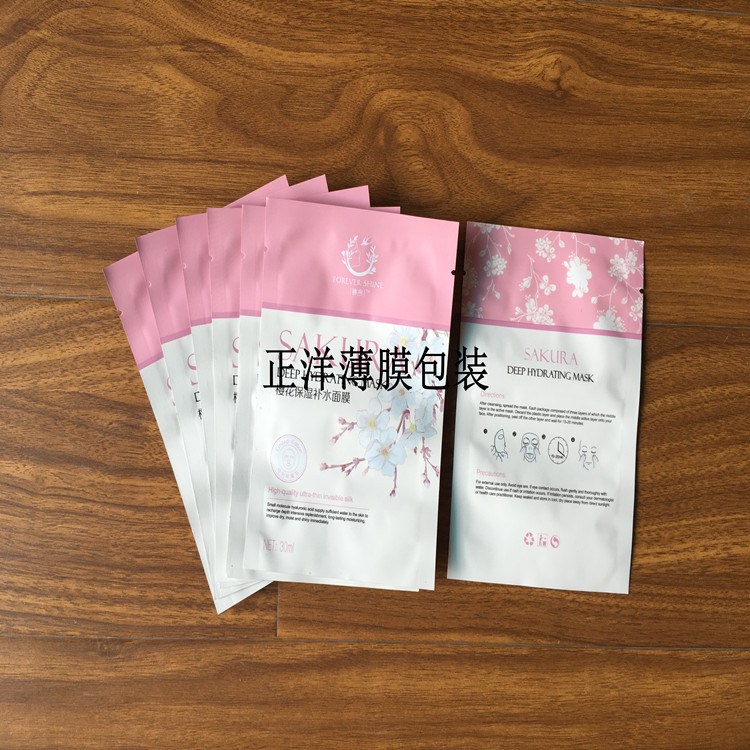 面膜袋子鋁箔袋化妝品面膜包裝袋磨砂鋁塑復合袋印刷定做批發(fā)