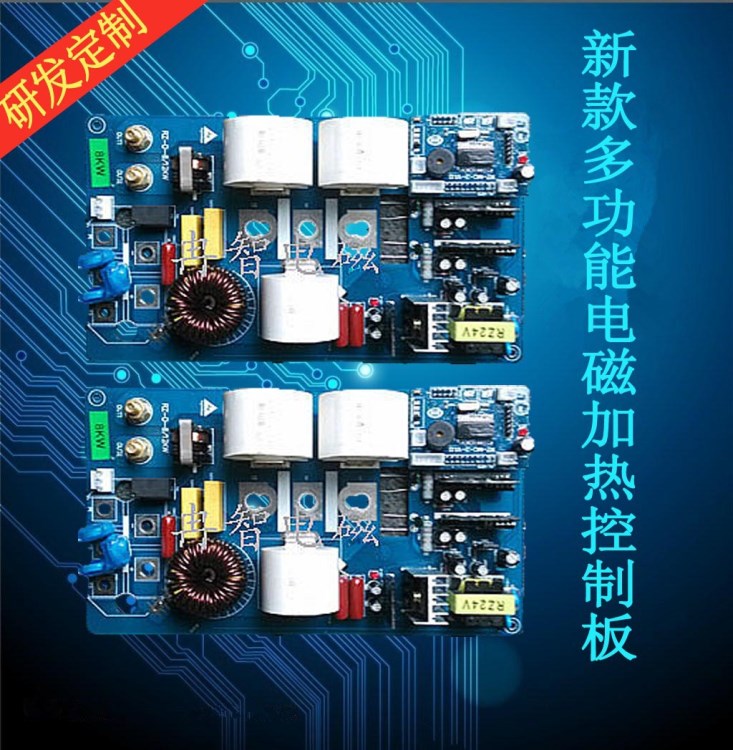 【廠家直銷】新款多功能電磁加熱控制板/電磁加熱板