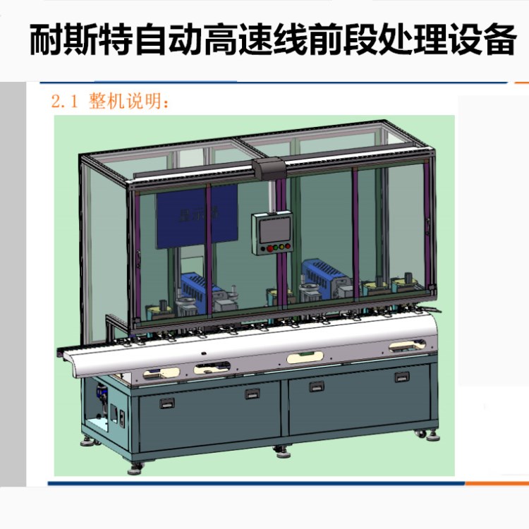 耐斯特高速线缆前段处理机高速线缆剥皮激光割铝箔设备厂家