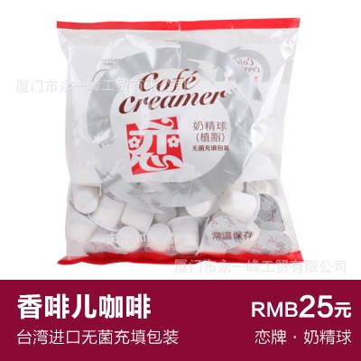 福建廈門咖啡伴侶戀牌奶精球風味香濃滑順可調合咖啡把苦澀變甘美