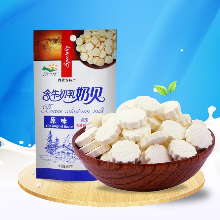 批發(fā)2口味 69克兒童內(nèi)蒙古特產(chǎn)零食奶片奶貝含牛初乳原味巧克力