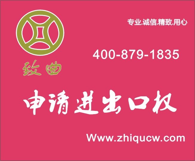 注冊上海進出口公司，申請企業(yè)進出口權(quán)