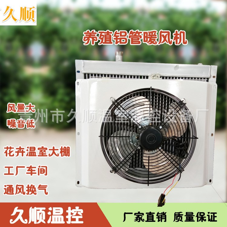 加熱養殖鋁管暖風機 育雛 花卉溫室大棚 自動控溫冷暖空調設備