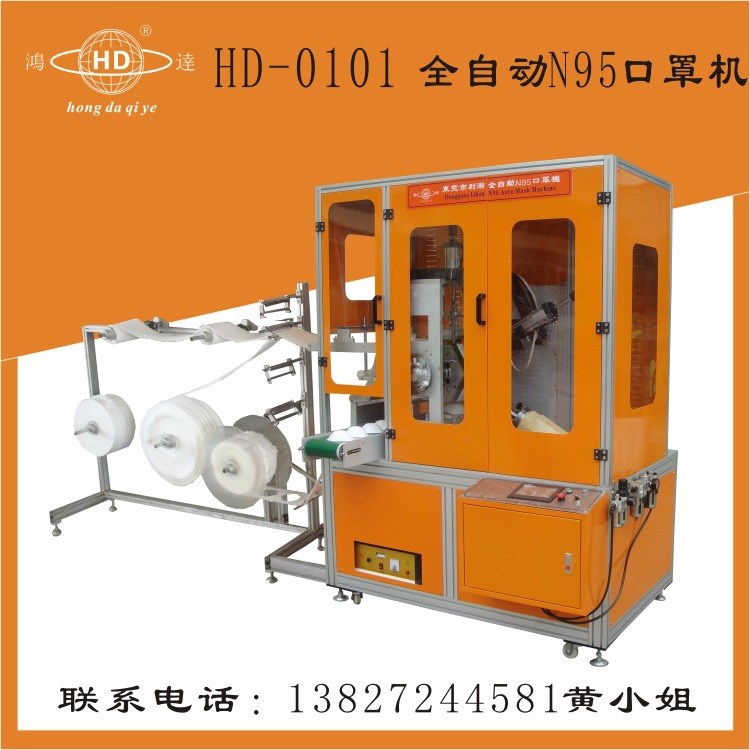 鴻達(dá)杯型口罩機(jī) 全自動(dòng)防霧霾口罩制造機(jī) 杯型口罩設(shè)備 口罩設(shè)備H