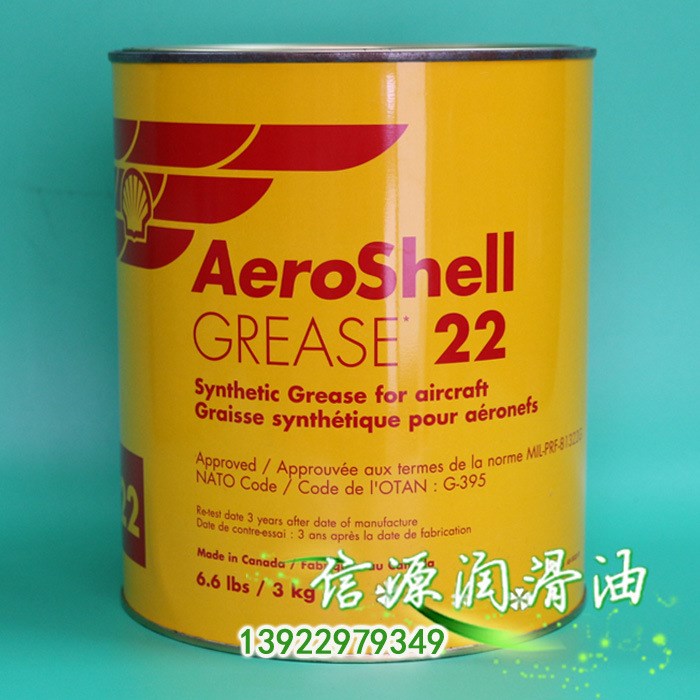 AeroShell Grease 22殼牌22號航空潤滑脂多功能合成潤滑油脂