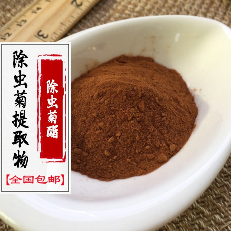 除蟲(chóng)菊提取物 10:1除蟲(chóng)菊粉萃取 好品質(zhì)除蟲(chóng)菊提取物量大從優(yōu)