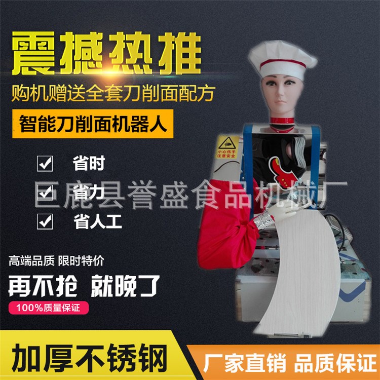 小額創業項目機器人刀削面 小型智能削面機 遙控操作方便快捷