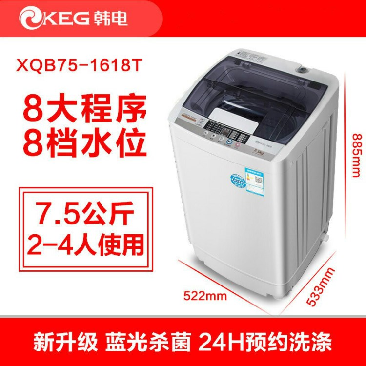 KEG/韓電7.5/6.5KG公斤家用波輪全自動(dòng)洗衣機(jī)大容量脫水甩干