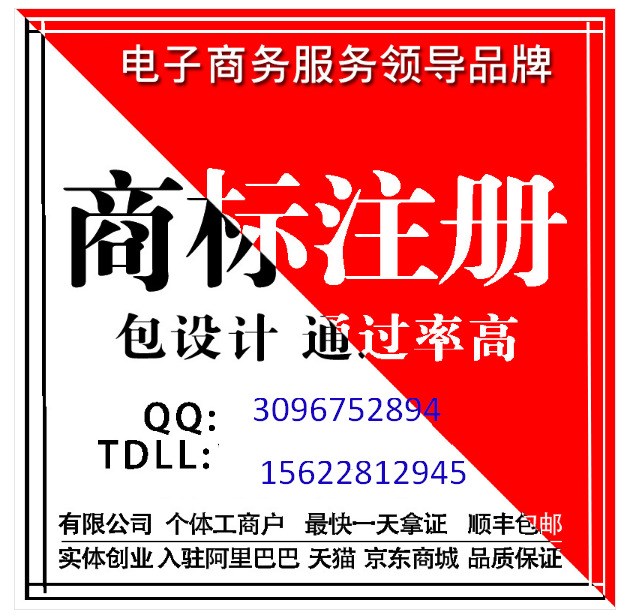 商標(biāo)注冊(cè) 當(dāng)天加急1個(gè)工作日出受理號(hào) 商標(biāo)注冊(cè)申請(qǐng) 注冊(cè)商標(biāo)代理