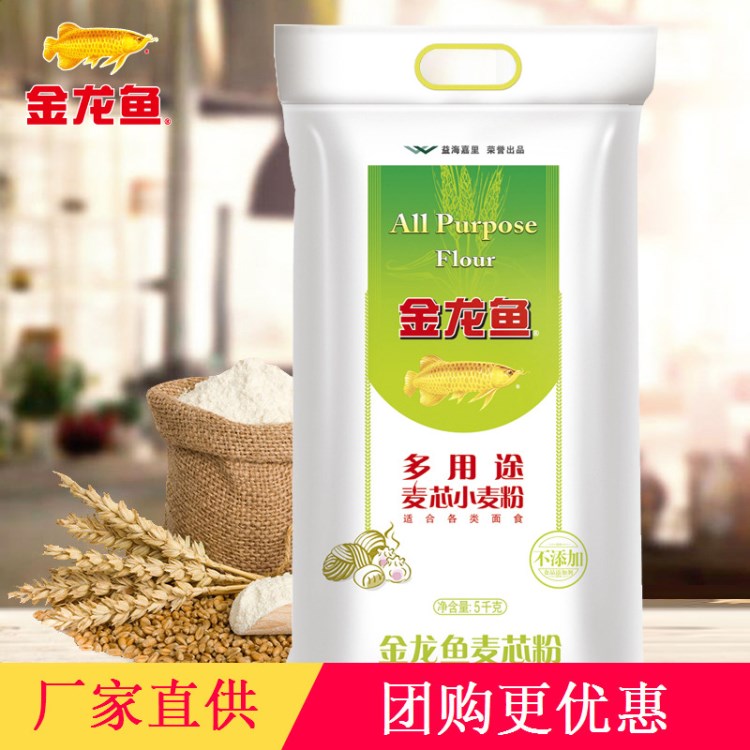 金龙鱼多用途麦芯粉小麦粉面粉5kg/包家用包子饺子面条馒头10斤装