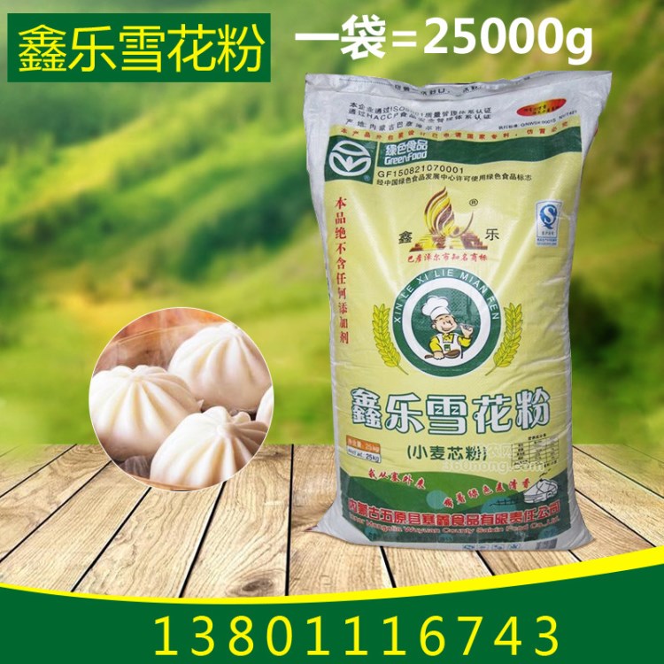 鑫樂雪花粉 小麥芯粉 25kg 批發(fā)