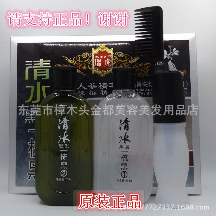 瑞虎清水黑發(fā)一梳黑208g*2染得快染發(fā)膏自然黑一洗黑染發(fā)黑油