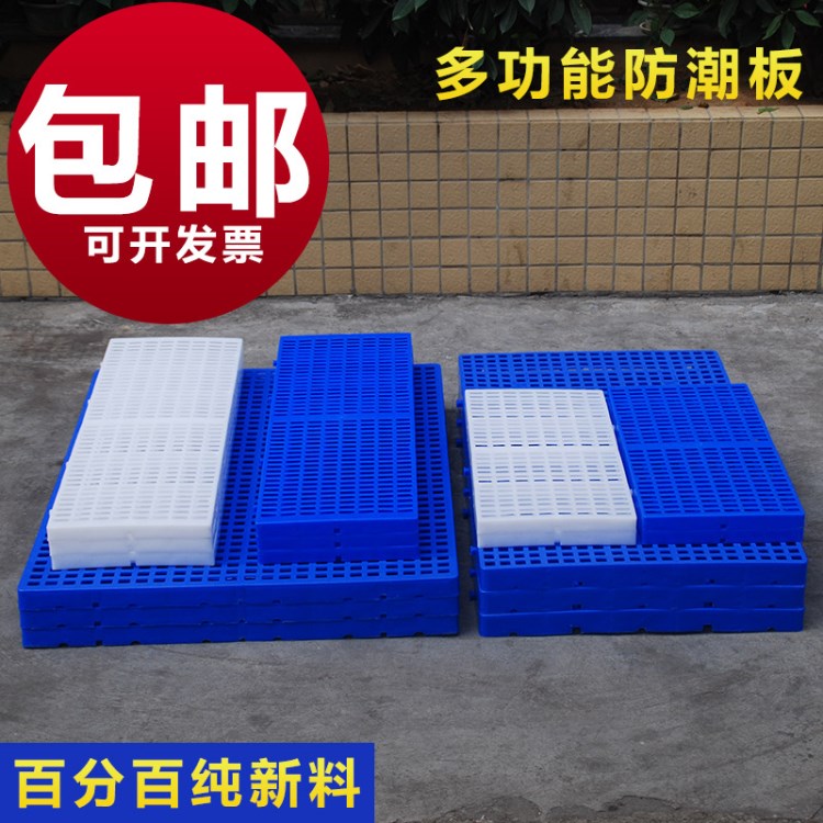 倉儲輕型貨架塑料托盤托板倉庫墊板叉車板腳墊板墊倉板防潮板包郵