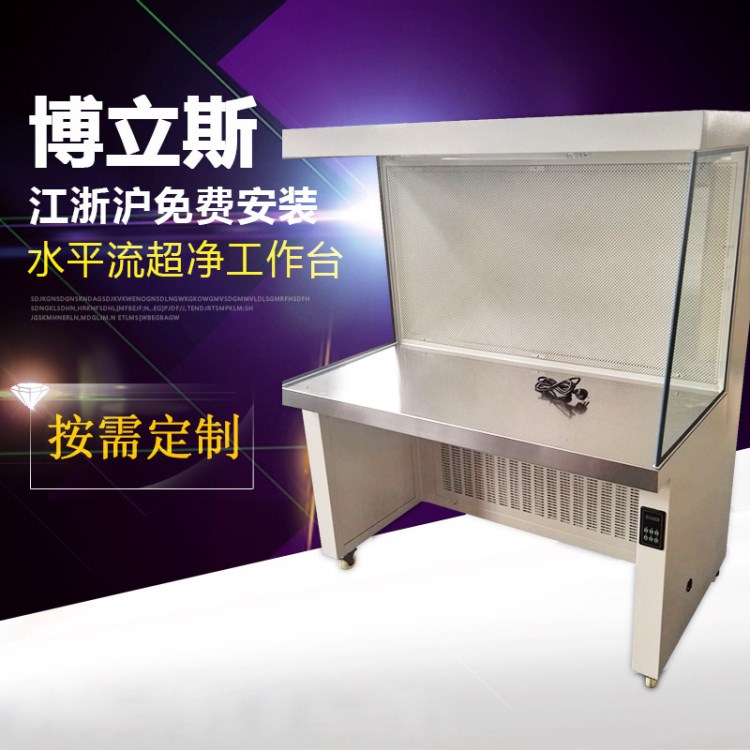 廠家直銷單人水平流無菌超凈工作臺