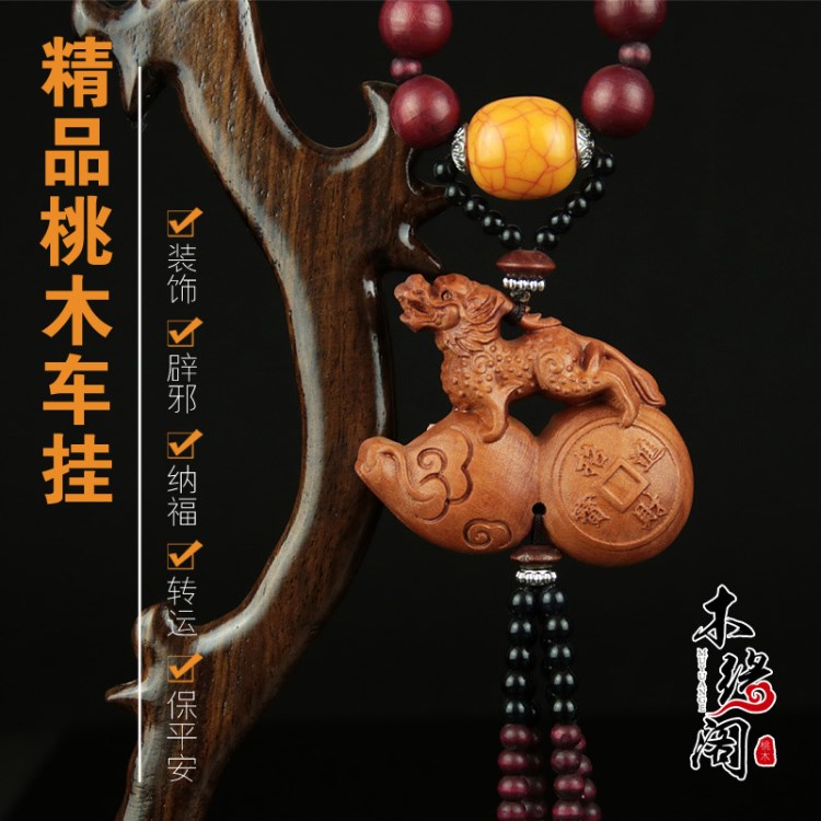 跨境批發(fā)開(kāi)光桃木汽車掛件招財(cái)進(jìn)寶保平安車內(nèi)飾品掛件