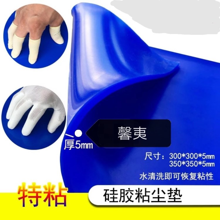 硅膠粘塵墊可水洗重復使用手指除塵墊矽膠粘塵墊5mm厚可清洗