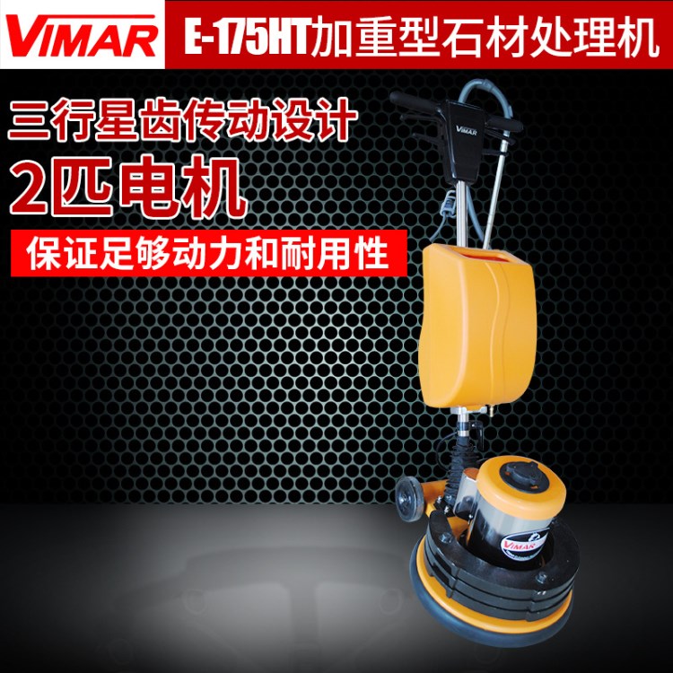 VIMAR/威馬 E-175HT石材翻新處理機(jī) 青島石材翻新機(jī)