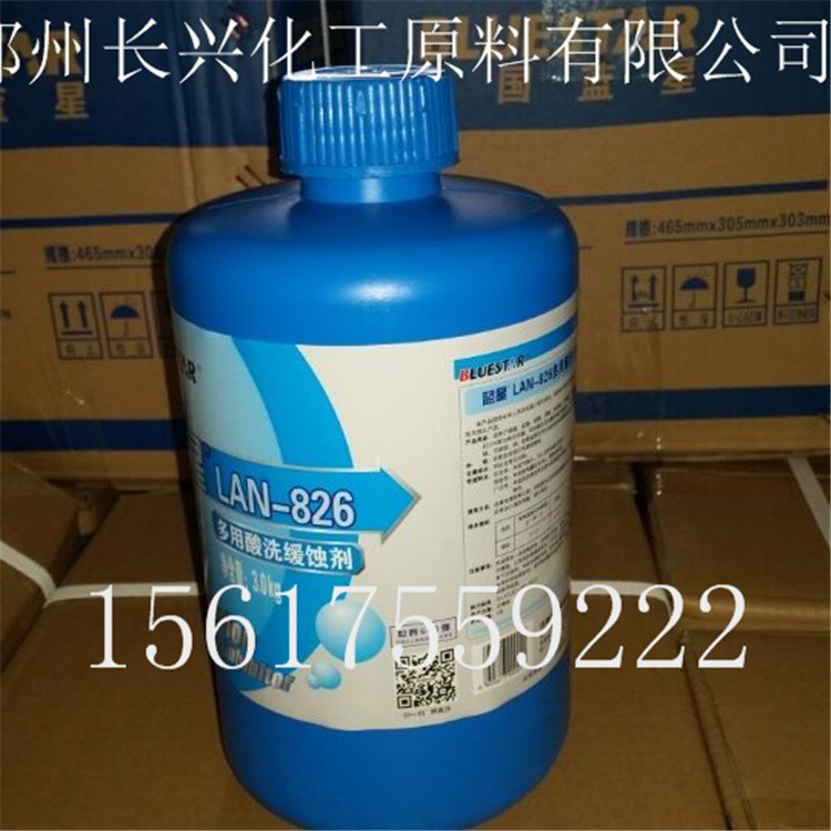 廠家直銷 藍(lán)星LAN826 多用途酸性緩蝕劑 3KG瓶裝 整箱6瓶