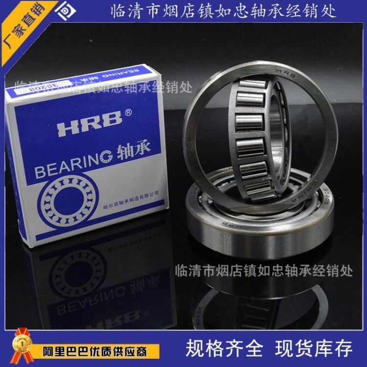 哈爾濱軸承 HRB圓錐滾子軸承32004X/42007104E內(nèi)徑20外徑42厚度15