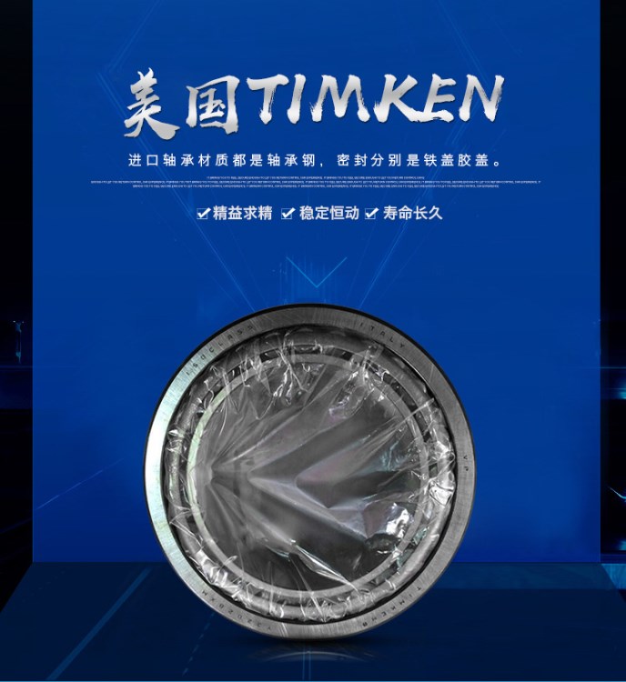 美國鐵姆肯TIMKEN區(qū)域代理直銷原裝32006X廣東軸承專賣