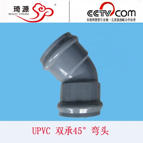 上海國標(biāo)UPVC（銷售）  廠家直銷   雙承45度彎頭