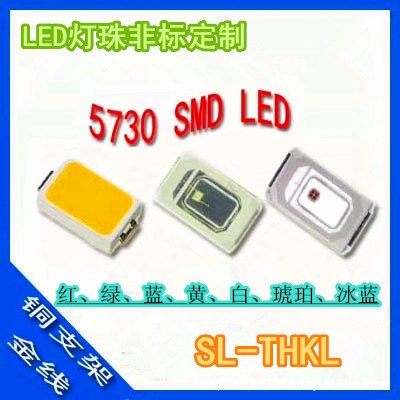 5730貼片LED燈珠三安晶元芯片0.5W150mA