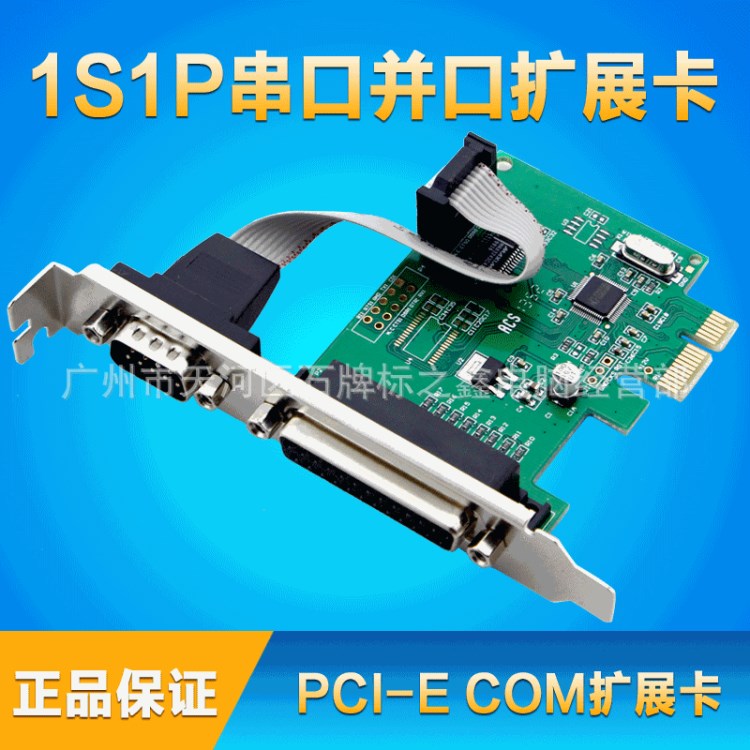 PCI-E轉(zhuǎn)并口串口組合卡25針LPT打印機(jī)工程稅控 RS232串并口轉(zhuǎn)接卡