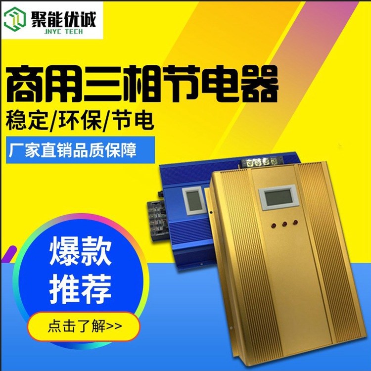 2018新款廠家直供節電寶省電器智能節電器三相380V工業節電超人