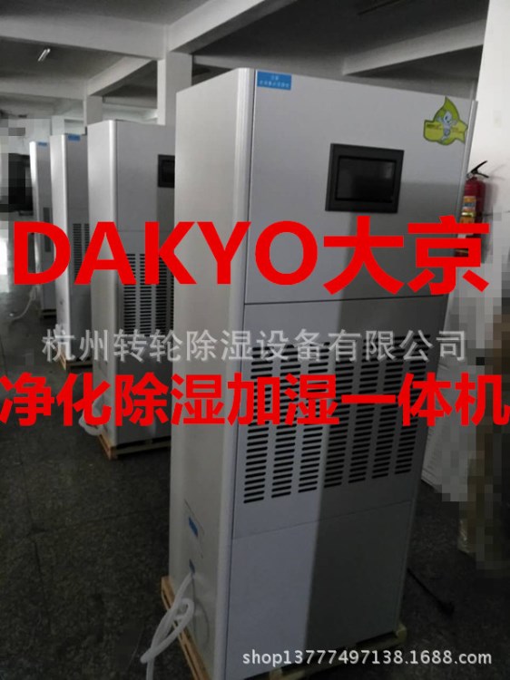 DAKYO大京凈化消毒除塵加濕除濕一體機(jī)：黑龍江吉林沈陽誠招代理