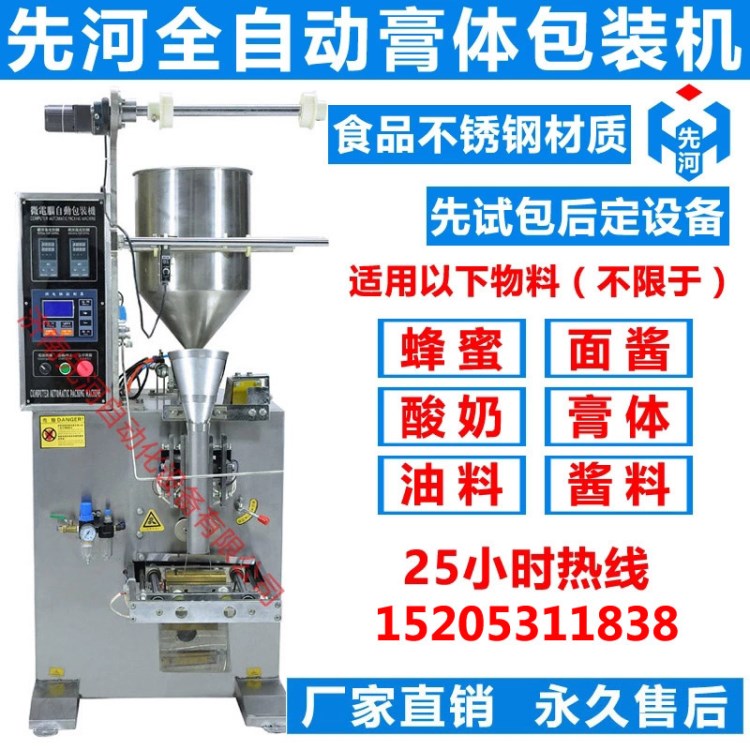 先河直销 膏体包装机 全自动液体定量小袋包装机 蜂蜜包装机条状