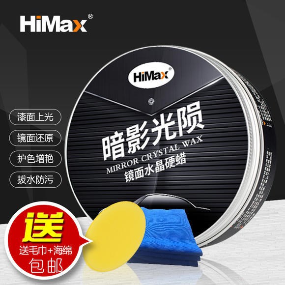 HiMax海邁車蠟汽車蠟去污上光防護(hù)蠟鍍膜蠟水晶硬蠟汽車護(hù)理