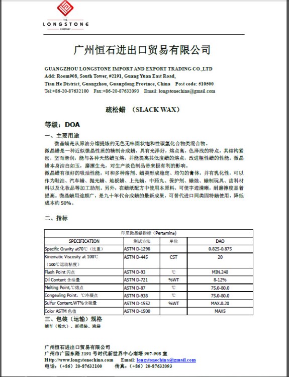 印尼蠟膏，DAO蠟膏，微晶蠟蠟膏，蠟圈，密封蠟圈，防銹蠟專用