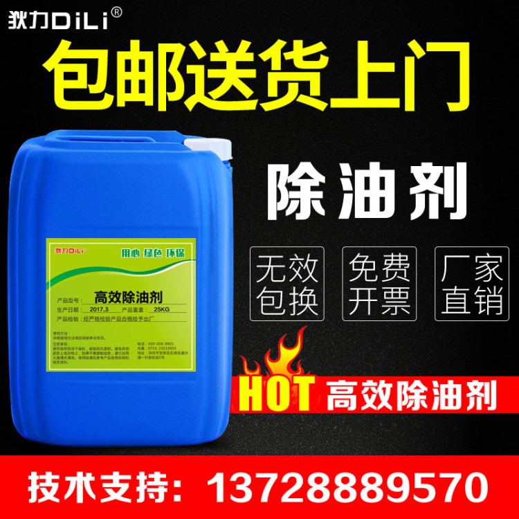 工業(yè)除油劑強力除油脫脂劑不銹鋼零件清洗劑鋁合金零件清洗廠家