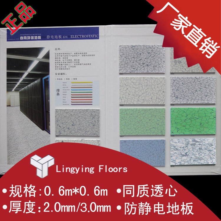 防靜電地板 同質(zhì)透心性PVC防靜電地板  全鋼防靜電地板高品質(zhì)