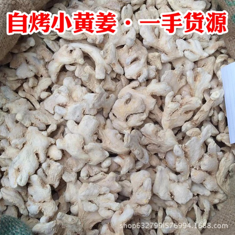 江湖擺攤展銷會云南羅平小黃姜批發(fā) 干姜片 姜粉 小黃姜片 干姜塊