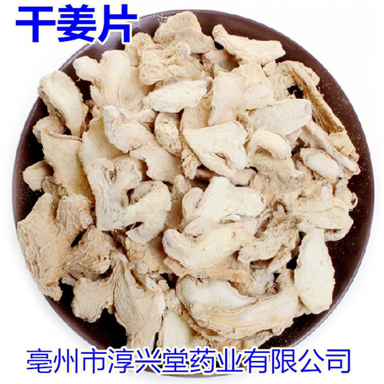 供應(yīng)批發(fā)中藥材 干姜 干姜片 干姜塊 香料大全 量大從優(yōu)