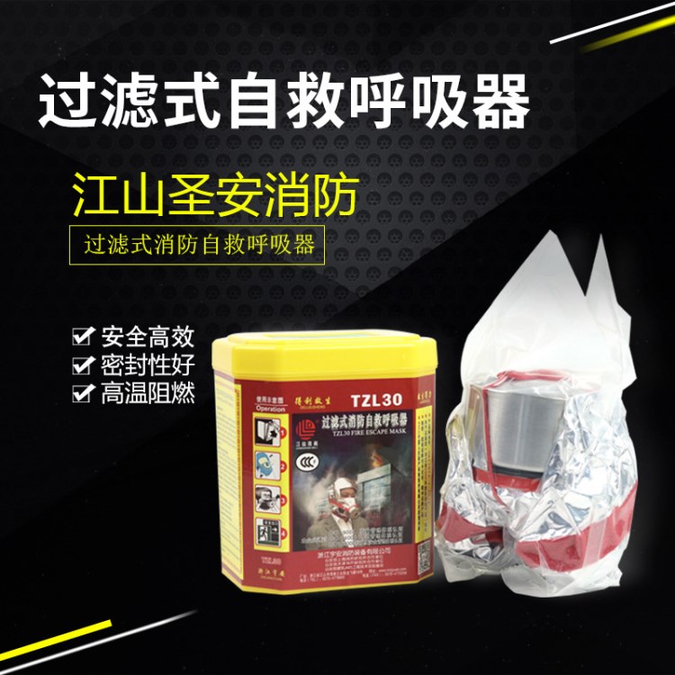 防煙防毒面具TZL30過濾式自救呼吸器火災逃生消防面具罩廠家批發(fā)