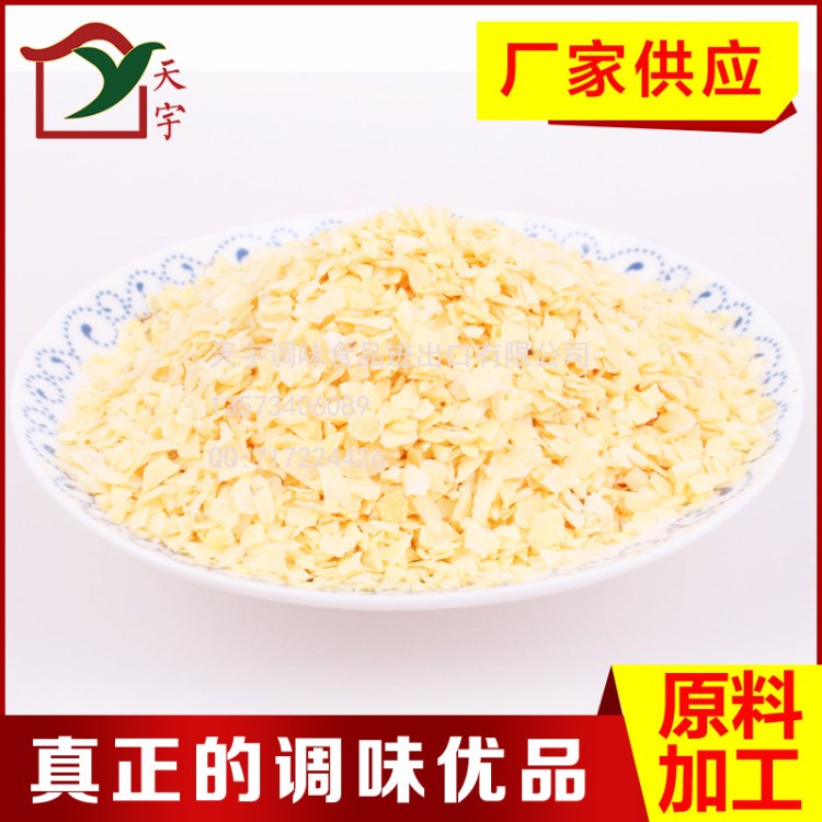 提供  蔬菜调味品 烧菜调味品 脱水蒜粒