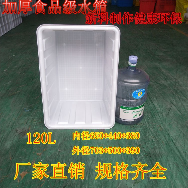 加厚塑料水箱水产养殖储水箱养鱼养龟箱带盖家用方周转箱120L